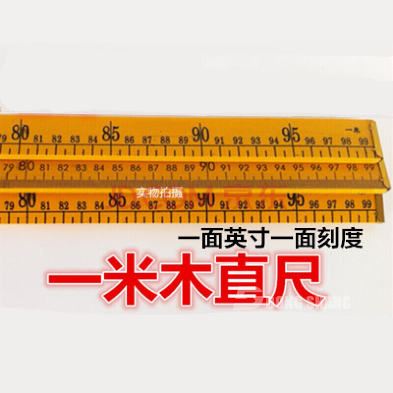 定制定做木直尺一米木尺竹尺 教学教具量体裁衣两用木尺子1m100cm米尺