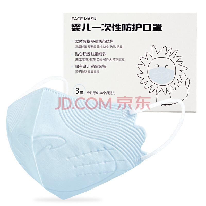 华南地区：9.9元 沐洁婴儿口罩  0-18个月 狮子图案 3只装 蓝色