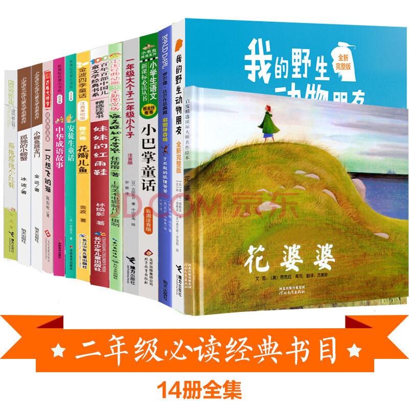 踢踏踢踏小紅鞋二年級必讀課外書一二年級經典書目上學期本老師班主任