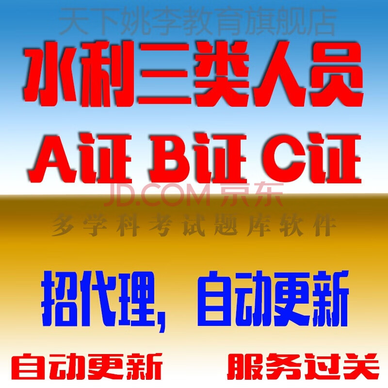 網課2021浙江三類人員a證b證c證考試資料水利部安全軟件題庫電子版