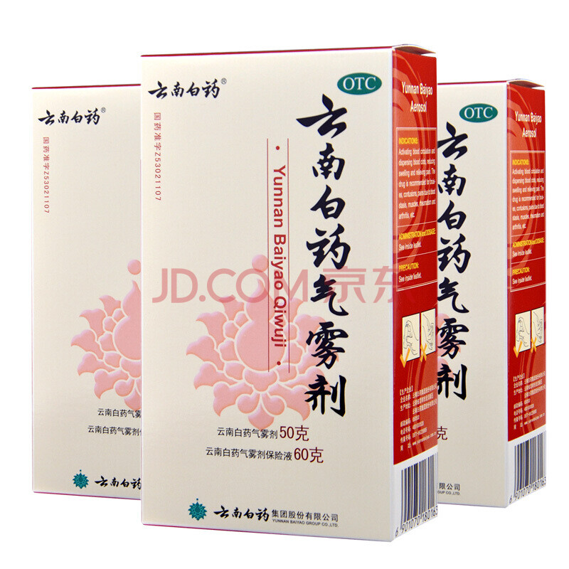 云南白药气雾剂 50g 60g 跌打损伤 淤血肿痛肌肉酸痛风湿疼痛(000263)