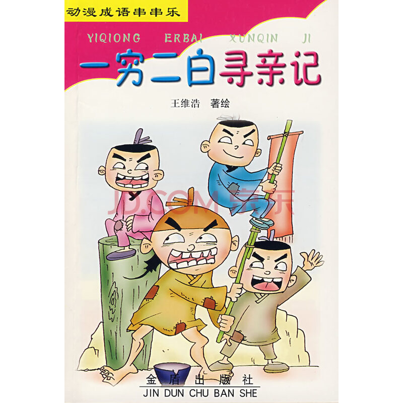 一穷二白寻亲记
