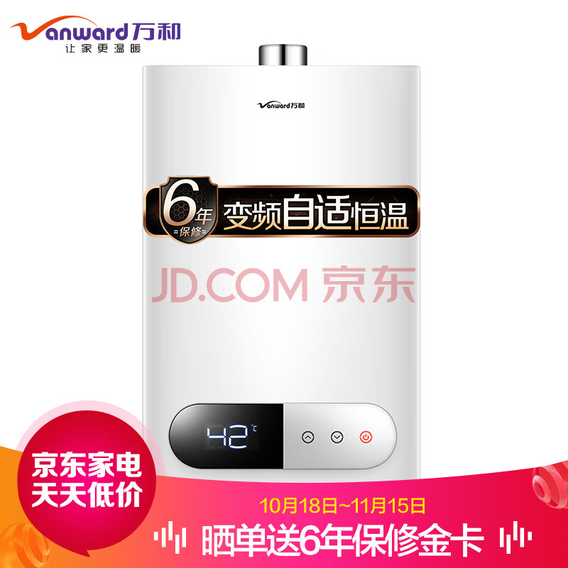万和(Vanward)12升燃气热水器JSQ24-220J12质量众测怎么样呢???为什么反应都说好【内幕详解】 首页推荐 第1张-商情88推广网