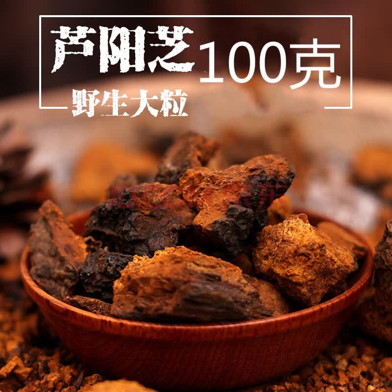 芦阳芝 『大颗』100克 西藏 芦阳芝泡茶 可磨粉