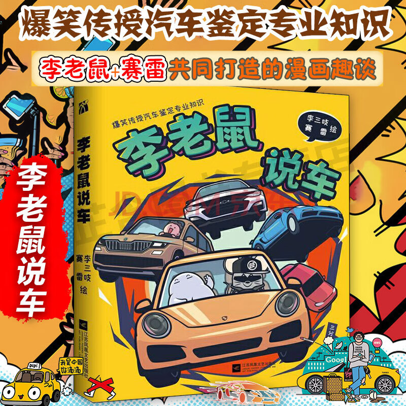 李老鼠说车 李三吱赛雷著汽车自媒体人李老鼠与赛