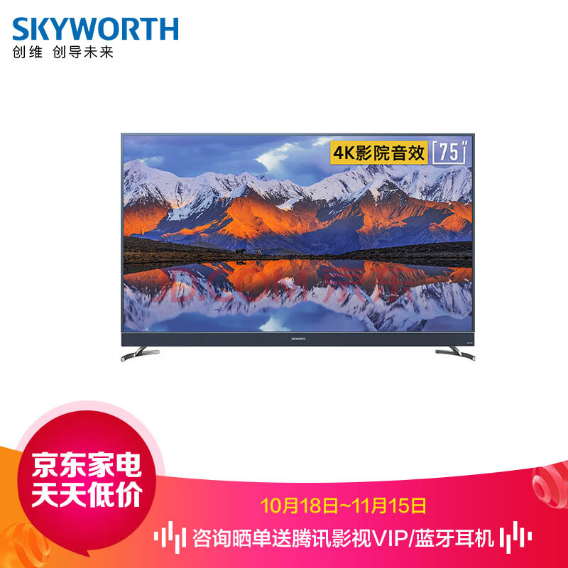 创维(SKYWORTH)75A8 75英寸电视新品测评好不好【入手评测】性能独家评测详解 首页推荐 第1张-商情88推广网