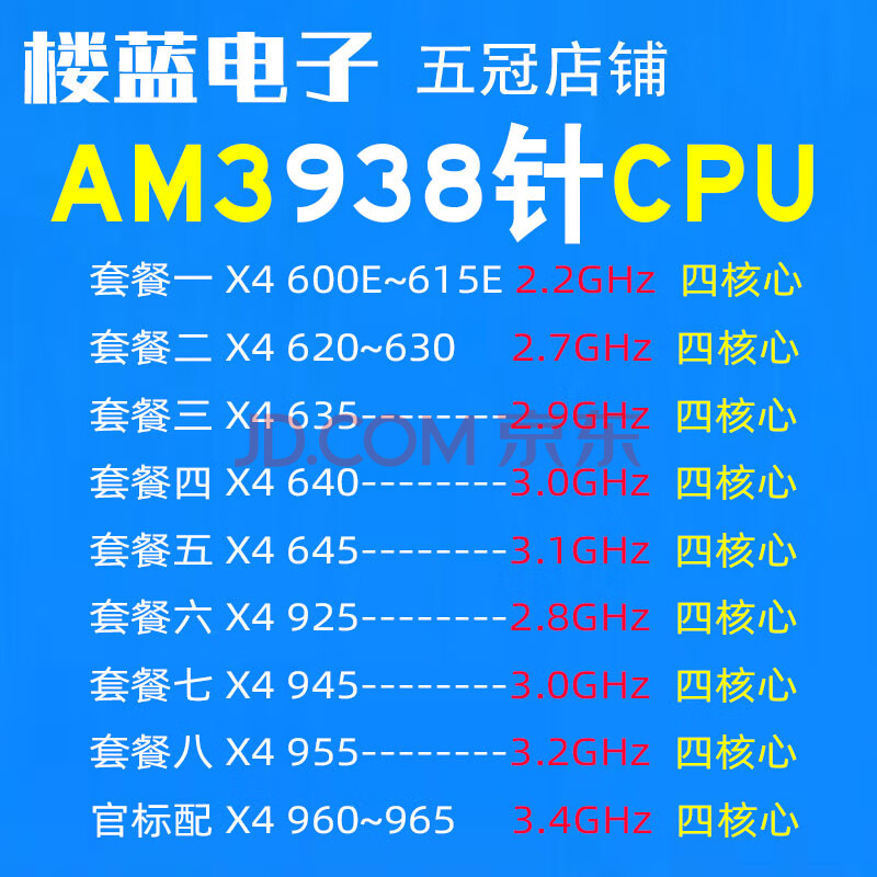 amd速龙ii x4 620 630 640 645羿龙945 955 965 am3四核938针c 套餐七