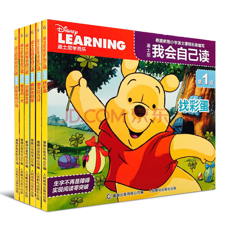 迪士尼我会自己读第1级全6册 儿童早教启蒙书籍卡通漫画绘本故事书籍