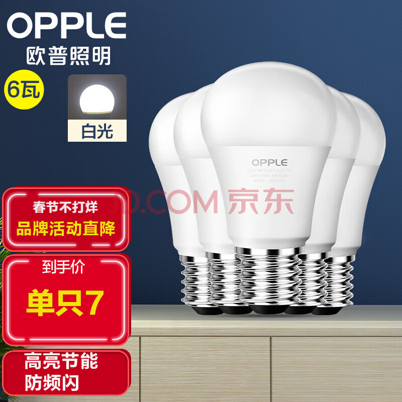 OPPLE 欧普 LED节能灯泡 E27大螺口 6W白光 5支装