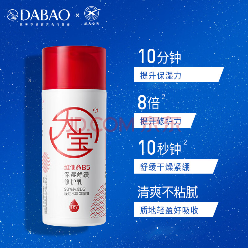 高纯B5积雪草稳固屏障！大宝B5保湿舒缓修护乳95ml+送30ml