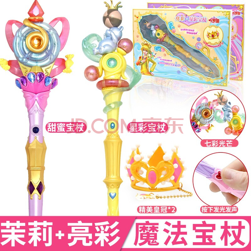 精灵梦叶罗丽娃娃魔法棒宝杖音乐闪光皇冠公主女孩玩具 亮彩星影 茉莉