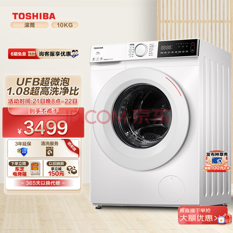 猛戳分享东芝 TOSHIBA 滚筒洗衣机DG-10T13B质量好不好？如何选注意购买前必看 今日问答 第1张