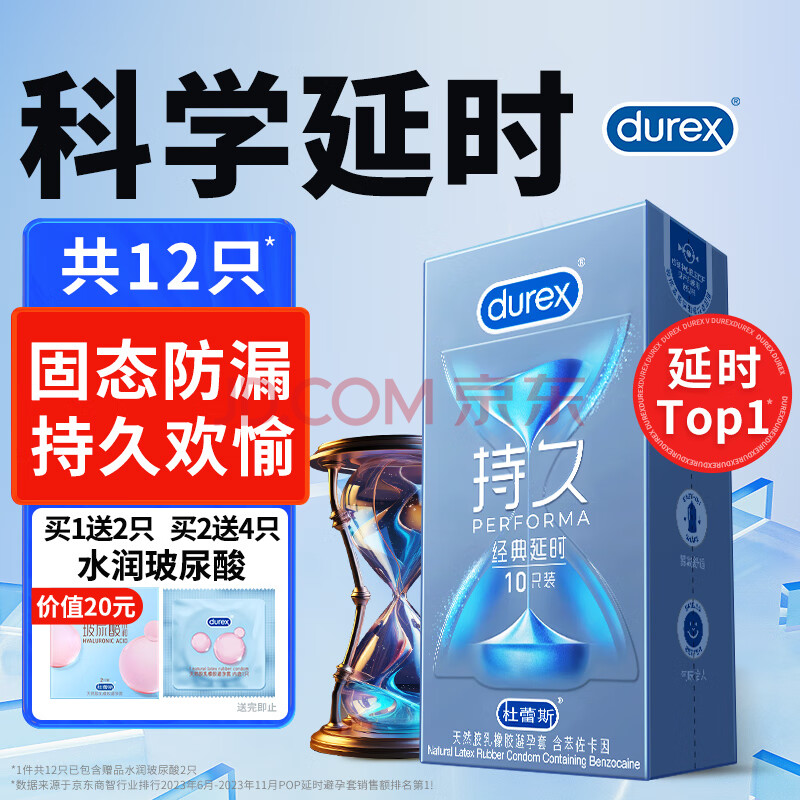 杜蕾斯（durex）持久延时避孕套 男专用安全套套12只含赠 苯佐卡因中号情趣用品 【延时NO.1】经典延时10+玻尿酸2