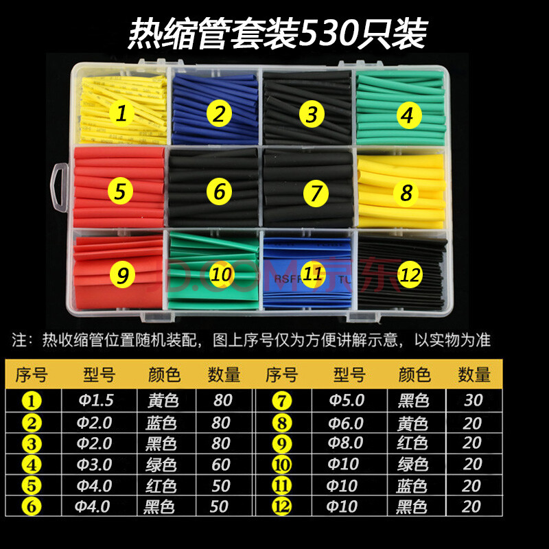 热缩管绝缘套管家用diy电工接线电线电缆保护数据线热收缩管 盒装-530