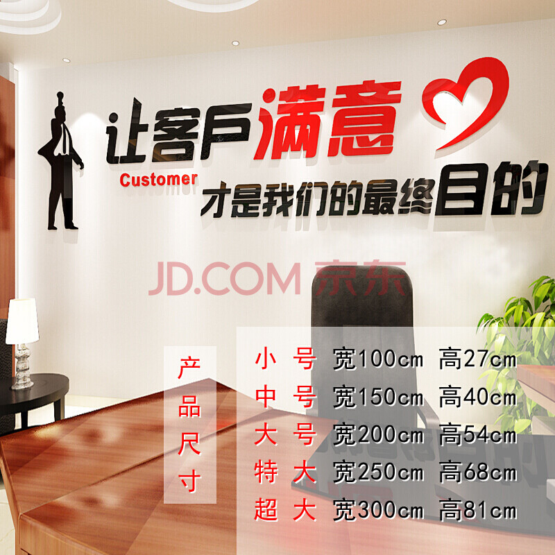 公司门面励志标语文化墙装饰亚克力墙贴定制 602客户满意(不加公司名)