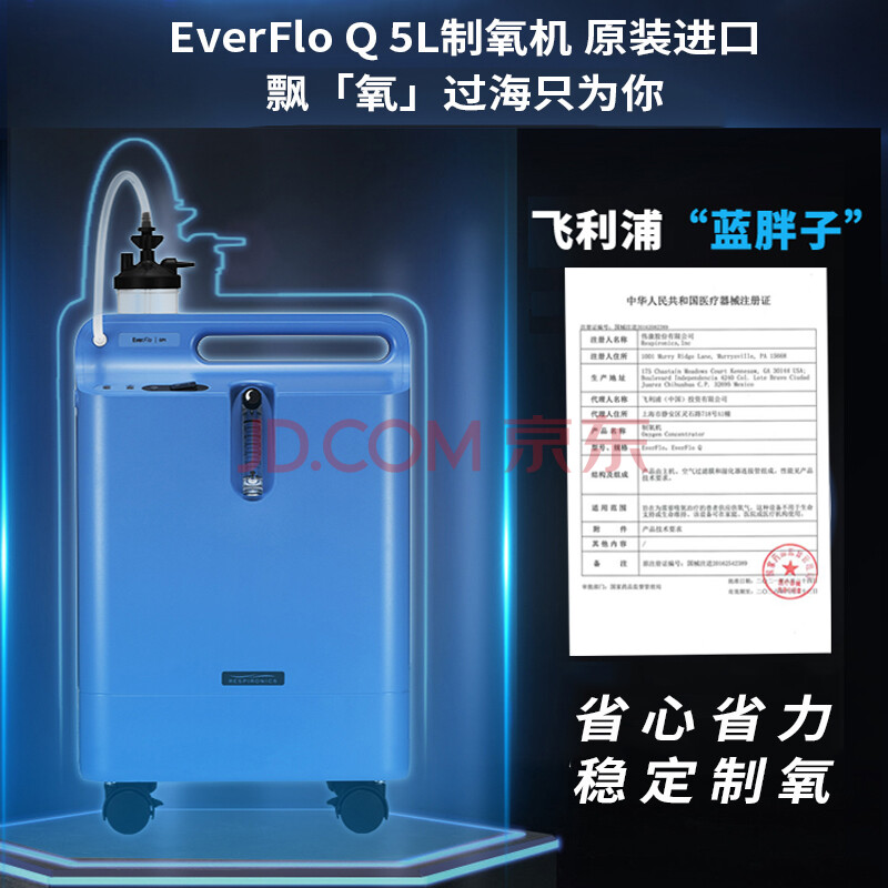 综合反馈飞利浦（PHILIPS）5L升医用制氧机EverFlo Q实测好不？求助行业大佬测评一下 品牌评测 第3张