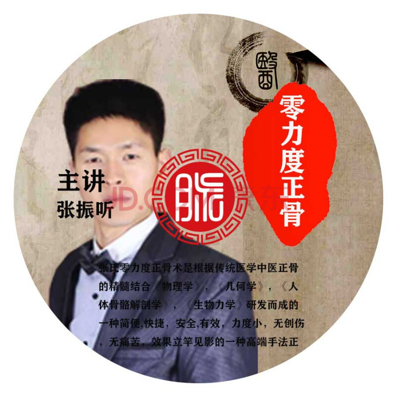 电子资料张振听张氏零力度中医按摩正骨手法学习视频教程