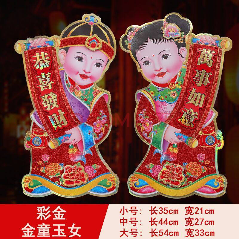 门神创意福字挂画福娃贴纸年画门神贴纸 【金童玉女】彩金(小中大号)