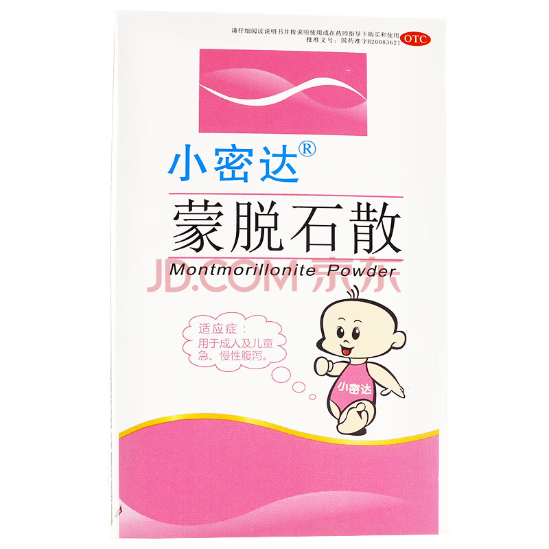小密达 蒙脱石散3g*11袋/盒婴儿儿童蒙石脱散腹泻止泻思密达 5盒3g*11