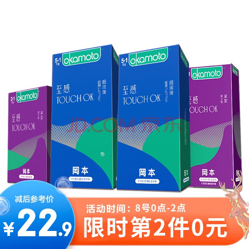 多重优惠：39.9元包邮  冈本touch 超薄避孕套21只  *2