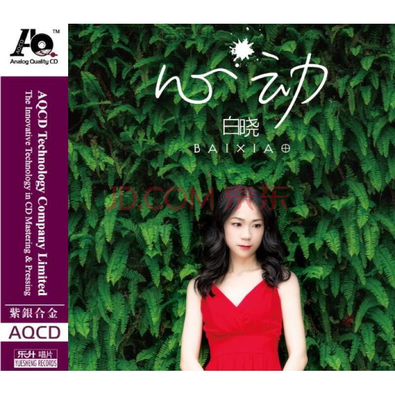 白晓-心动(aqcd)