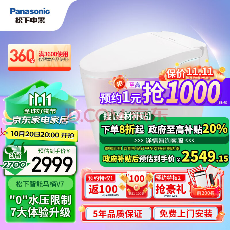 惊爆价：Panasonic松下V7即热智能马桶
