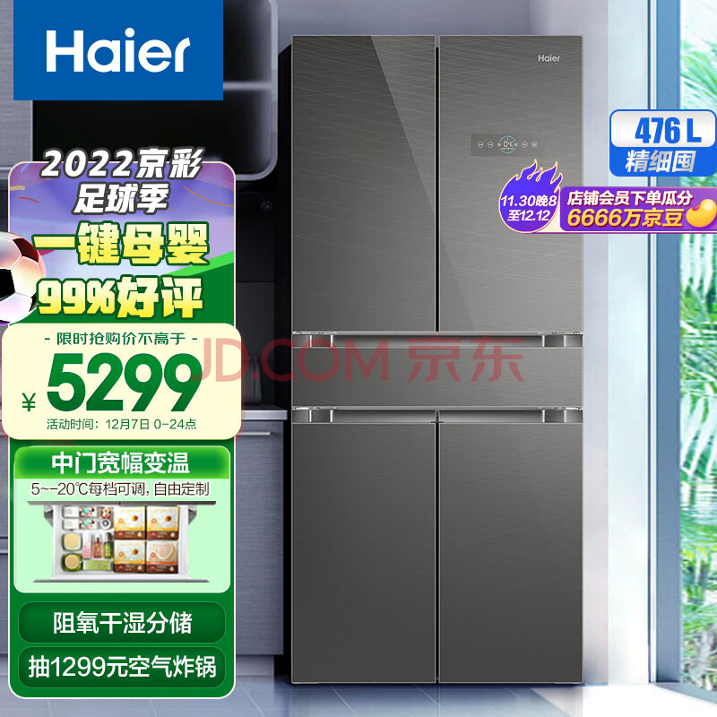 有内涵：海尔 476升冰箱BCD-476WDEUU1评测好不好？使用点评曝光真实情况 好物实测 第1张