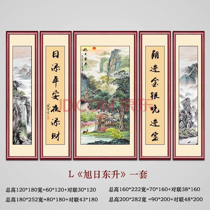 l旭日东升 总高:180cm*总宽252cm默认红褐