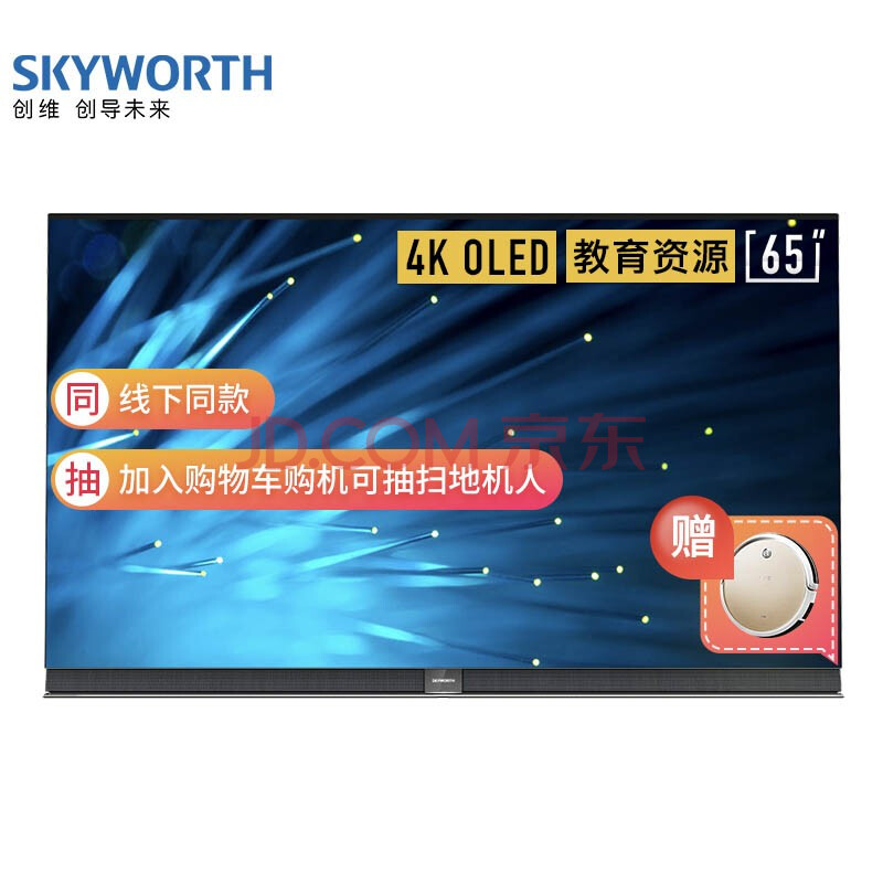 创维（SKYWORTH） 65S9A 65英寸超薄OLED 人工智能语音电视使用评价怎么样啊？？最真实使用感受曝光【必看】 首页推荐 第1张