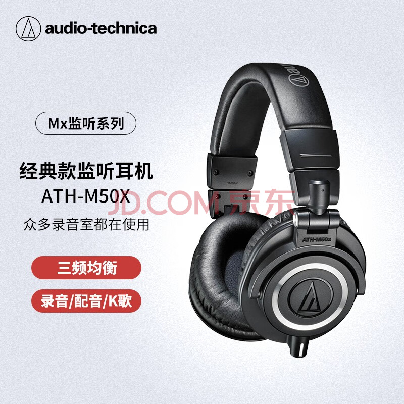 铁三角ATH-M50X BK 头戴式耳机假货多？真实质量实测分享 对比评测 第1张