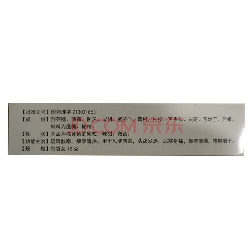 葵花 感冒清热颗粒12g*6袋 头痛发热咳嗽咽干鼻流清涕