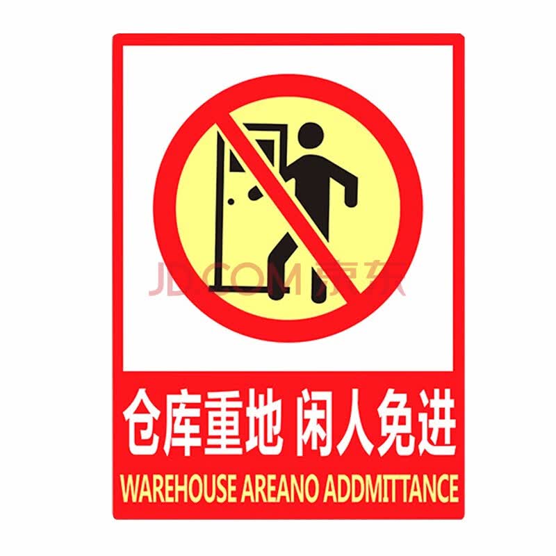 捷诺立jnl n33301 安全标识牌 危险警示贴三角形小心贴纸放置点注意