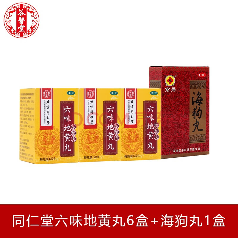 北京同仁堂六味地黃丸濃縮丸120丸 腎陰虧損滋陰補腎頭暈耳鳴盜汗遺精