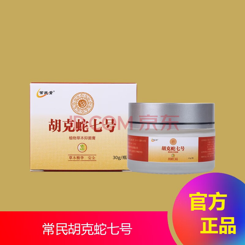 常民胡克蛇七号常明膏牌30g每瓶浅米草7号七号