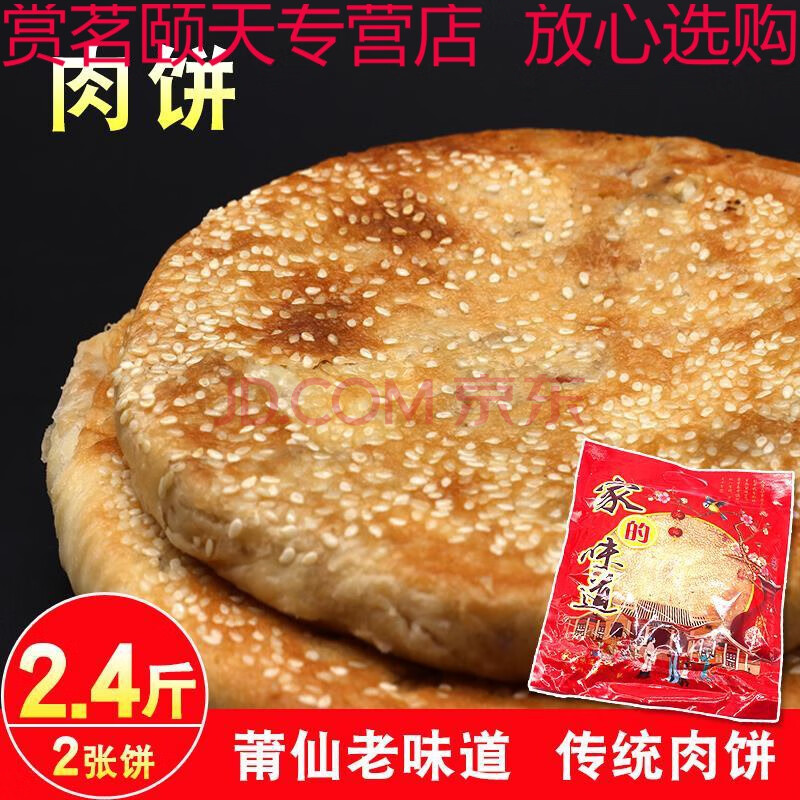黄金兴烧肉饼 福建莆田特产 大肉饼 喜饼大礼饼2块装 手工美食