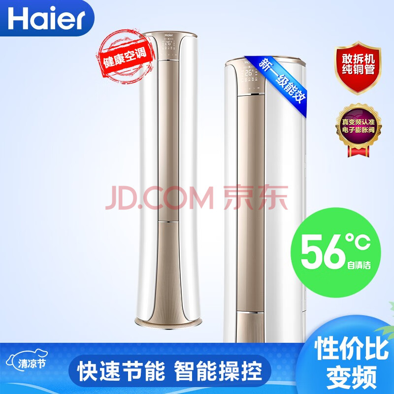 海尔（Haier） 3匹变频立式空调柜机KFR-72LW 81@U1-Hd对比测评怎么样【使用详解】详情分享 首页推荐 第1张