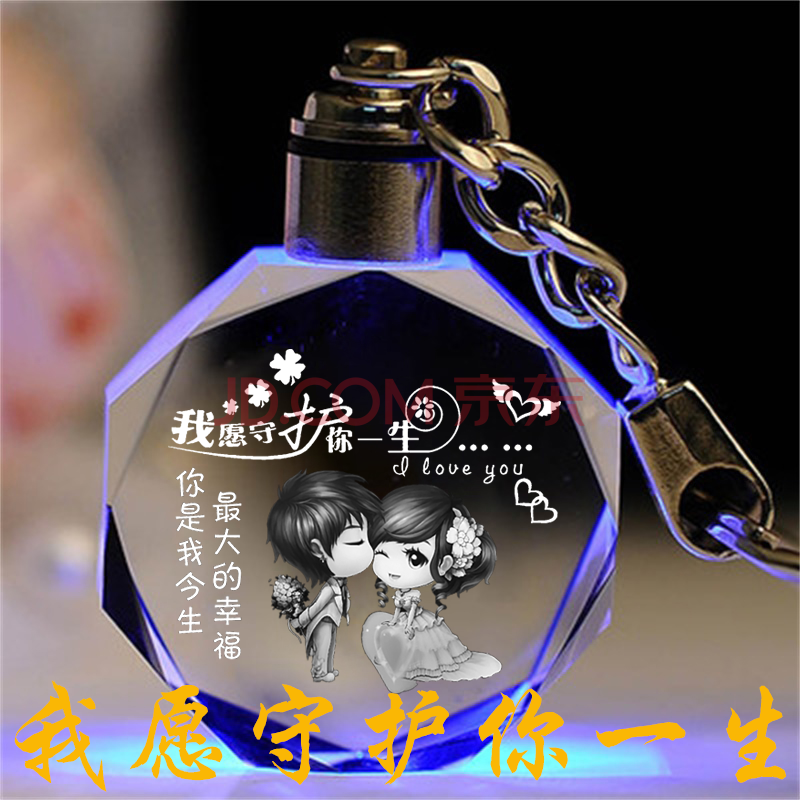 我愿守护你一生 刻字(加上自己的文字)