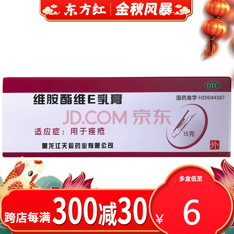 天龙维胺酯维e乳膏祛痘痘痘痤疮维生素e复方软膏外用外涂胺脂酸乳药膏