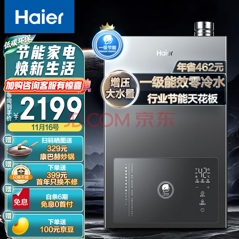 实用爆料海尔（Haier）16升燃气热水器JSLQ27-16ECO-LU1值得入手不？内情实测大揭秘 品牌评测 第1张