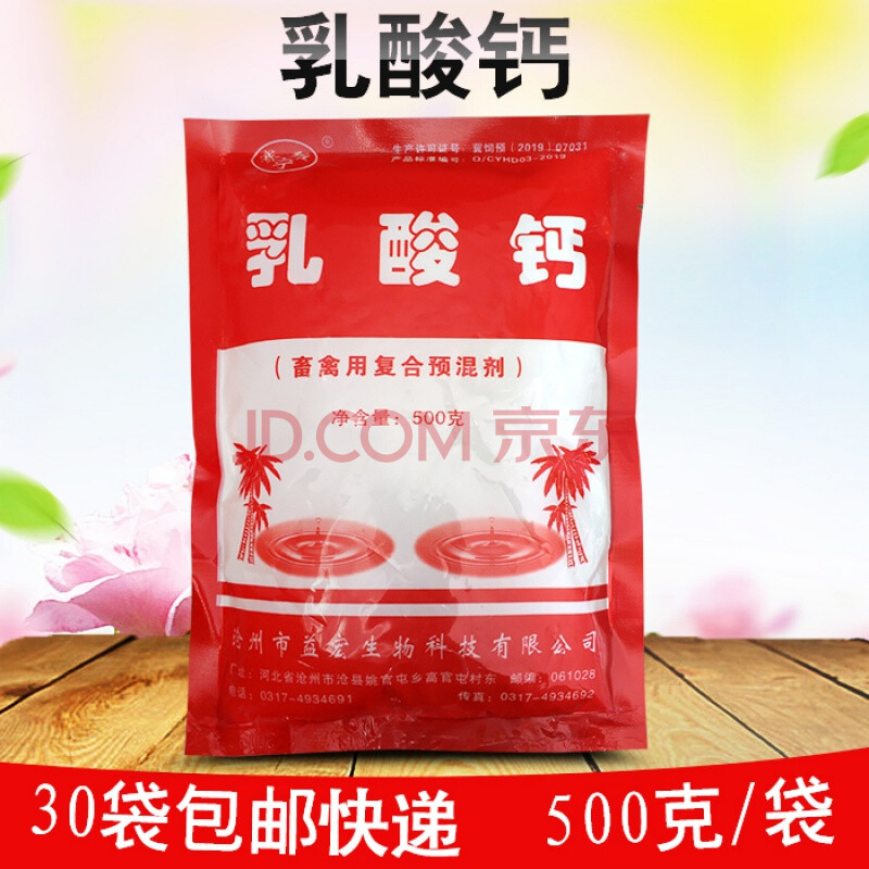兽用乳酸钙500g 猪牛羊鸡畜禽用钙磷饲料添加剂维生素补钙