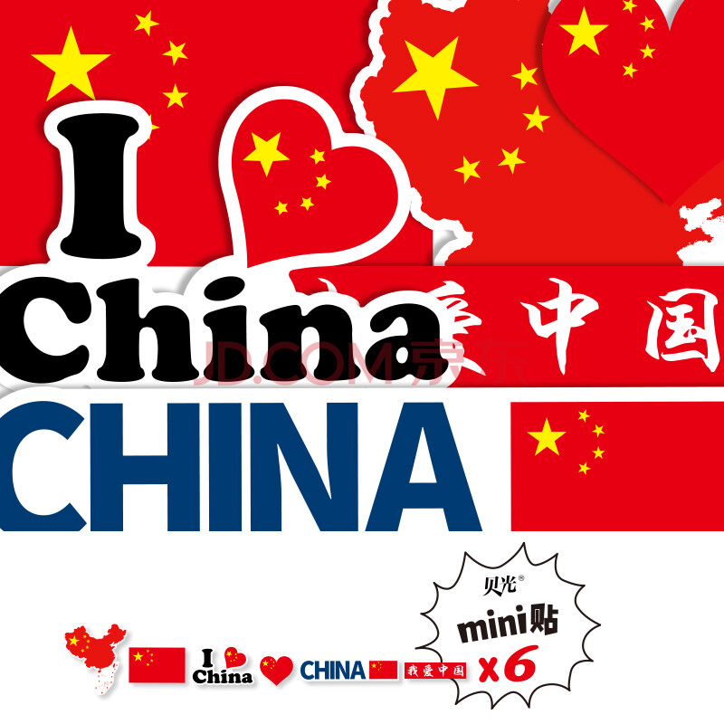 电脑手机防水贴行李箱贴纸水杯冰箱装饰贴纸 中国国旗(内含6枚小尺寸)