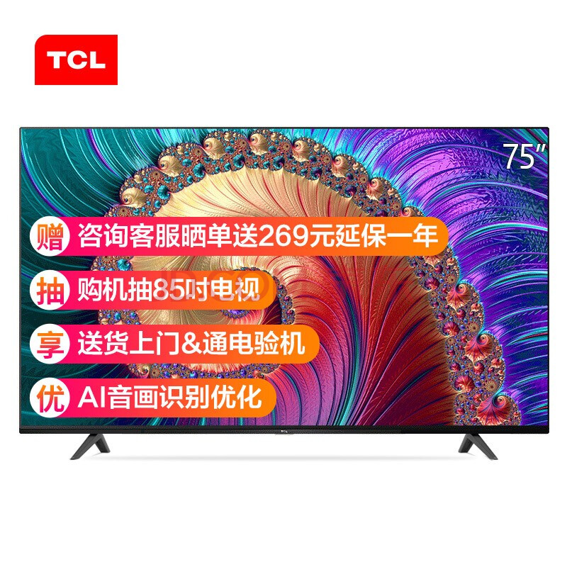 TCL 75L8 75英寸液晶平板电视怎么样【质量评测】优缺点最新详解 首页推荐 第1张