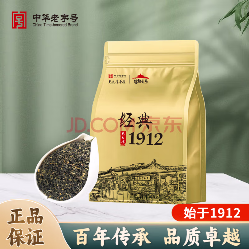 中华老字号 元长厚 经典1912 茉莉高碎 茉莉花茶 250g*2件 京东优惠券折后￥29.8包邮