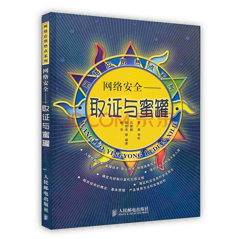 [按需印刷]网络安全:取证与蜜罐