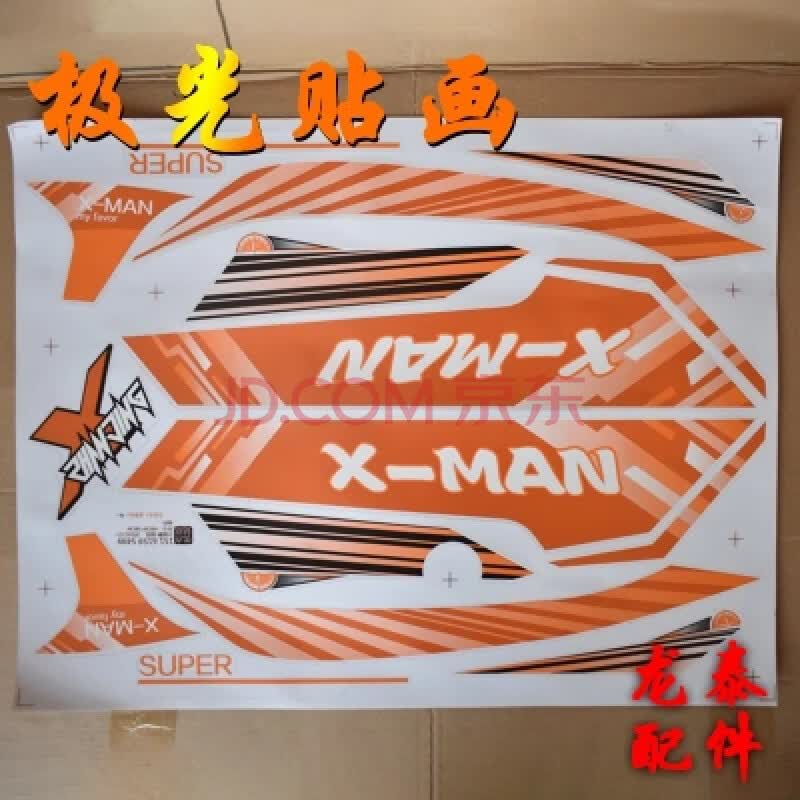 战警侠极光1-6代通用款电动车配件全车改装换新贴画贴纸雅迪 极光贴画