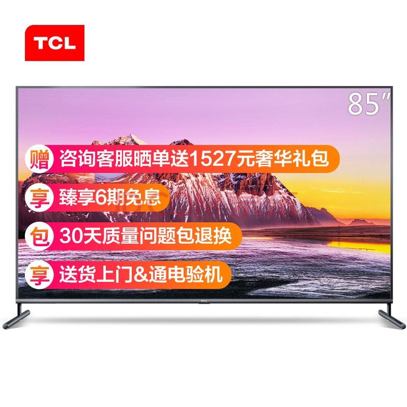 TCL 85X6C 85英寸液晶电视机怎么样【优缺点评测】媒体独家揭秘分享 首页推荐 第1张