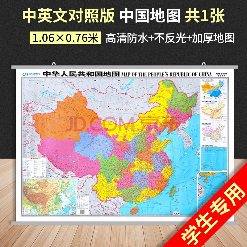 2021年全新正版中国地图学生地理普及中英文版中国世界贴图挂图1.1x0.