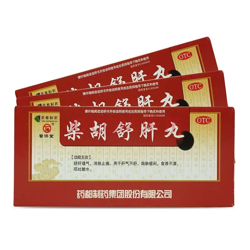 普济堂 柴胡舒肝丸 10丸 舒肝理气 舒肝理气丸 疏肝理气 护肝养肝 三