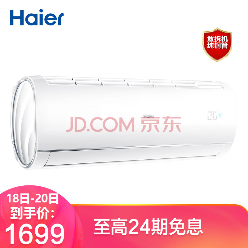 海尔（Haier） 1.5匹定频壁挂式空调挂机KFR-35GW-01JDM33 怎么样？谁用过，质量详情揭秘 首页推荐 第1张