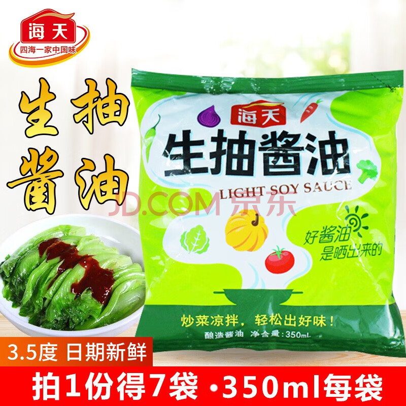 海天酿造白醋黄豆酱油生抽老抽食用醋炒菜红烧肉卤味上色调味料手工